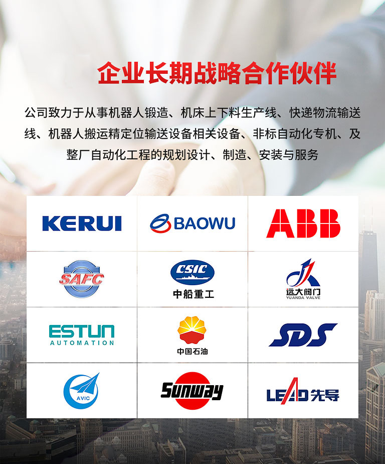 供應(yīng)鏈條輸送線(xiàn)、機(jī)器人碼垛等，為快遞物流等行業(yè)提供一站式綜合服務(wù)